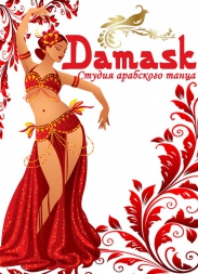 Студия арабского танца DAMASK