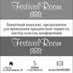 Банкетный зал "FestivalRoom"